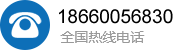 热线电话